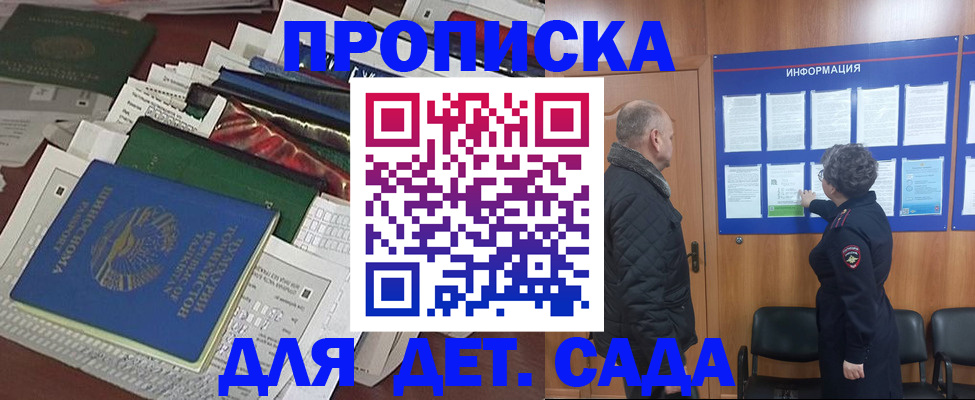 временная регистрация для всех в Ленске