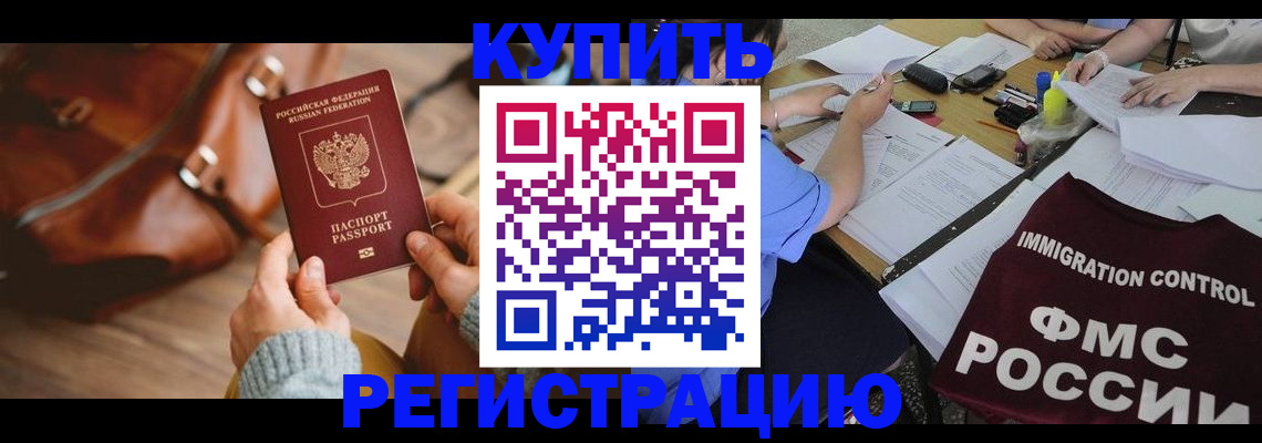 прописка для работы в Ленске