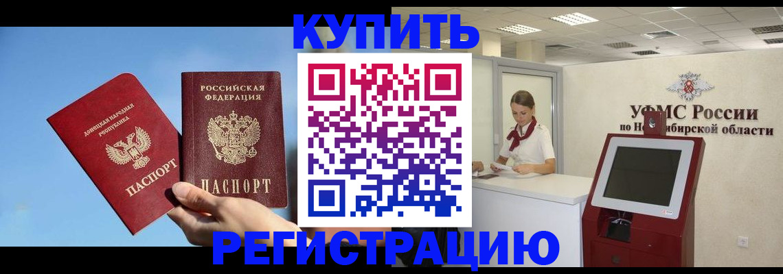 временная регистрация купить в Ленске