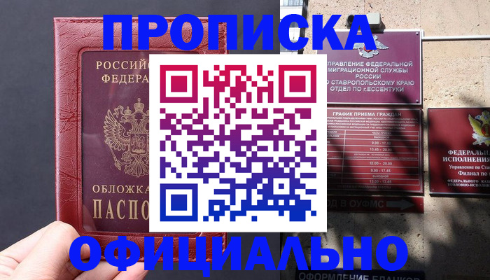 прописка ребенка в Ленске