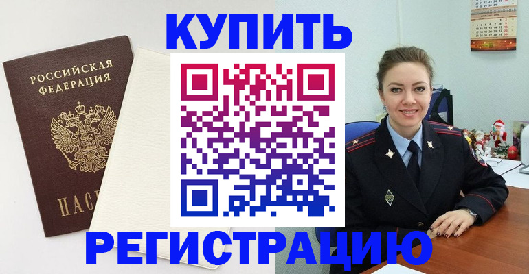 прописка регистрация в Ленске