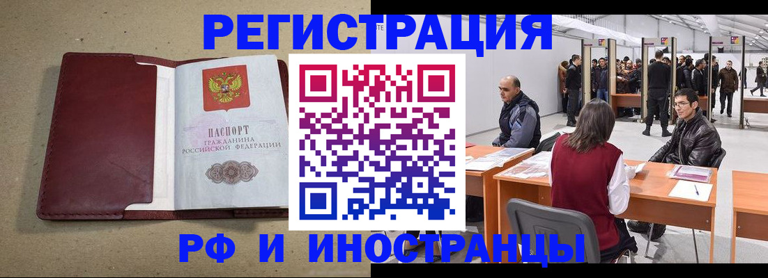 временная регистрация купить в Ленске