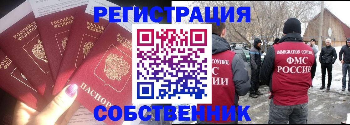 временная регистрация в квартире в Ленске